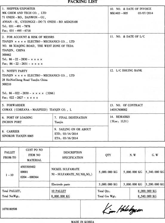 2014报关水平测试业务技能教材第四篇四单元
