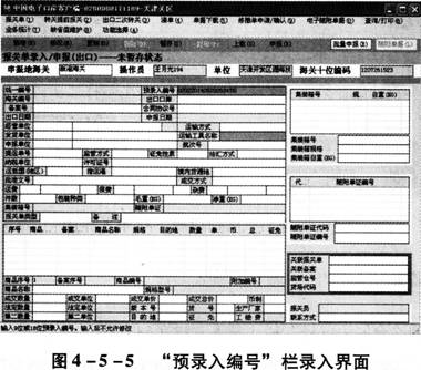 2014报关水平测试业务技能教材第四篇五单元