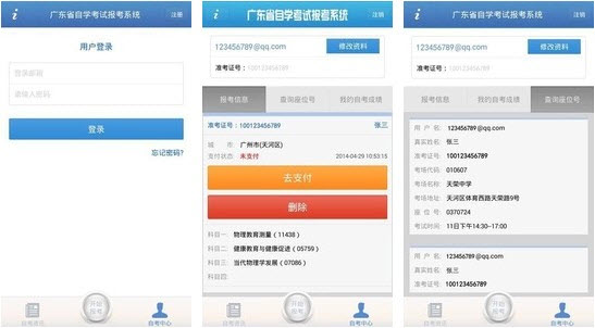 2014年10月广东省高等教育自学考试报考方式