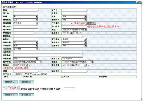 广东省高等教育自学考试新生报名流程-自考-2