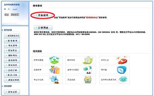 广东自考网上报名-5184自学考试报考系统使用