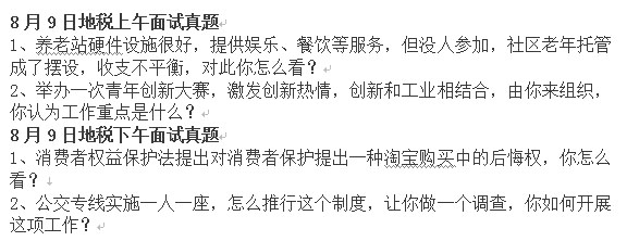 2014年山西公务员面试真题(地税系统8月9日)-