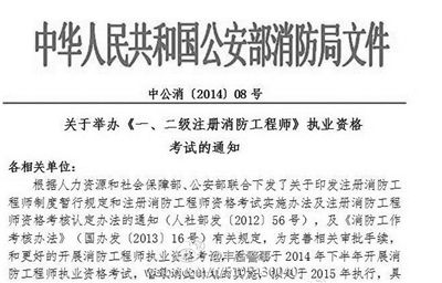 假消防文件官方澄清发布请勿上当受骗-注册消