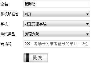 2015年6月英语四级准考证查询已开通