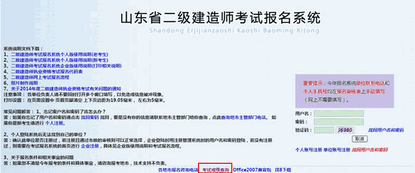 2014山东二级建造师成绩查询网站
