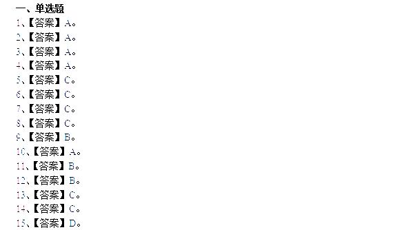 2014年广西农村信用社招聘笔试真题答案解析