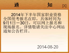 2014年下半年重庆心理咨询师考试报名时间