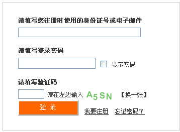 2014下半年四川公务员考试报名入口,四川公务