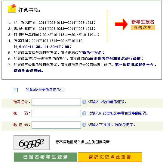 2014年10月河南自考网上报名入口开通