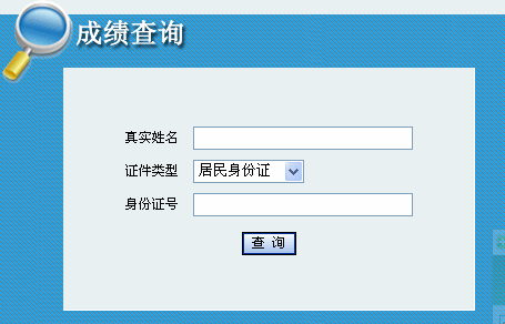 2014年陕西二级建造师成绩查询入口