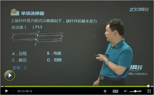 视频题库：二建《建筑工程》真题每日一讲(9.10)