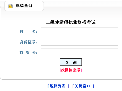 2014年山西二级建造师成绩查询入口