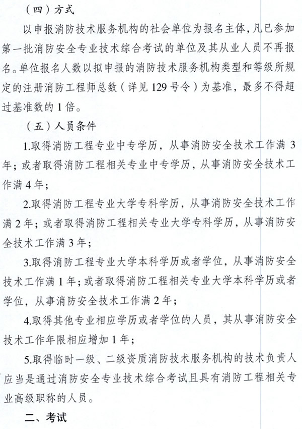2014重庆第二批临时消防工程师考试报名通知