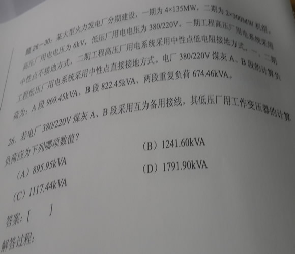 2014电气工程师发输变电专业案例真题(下午)-