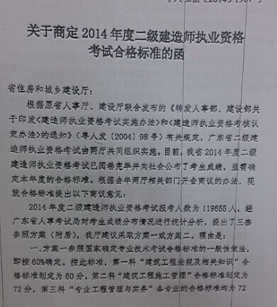 2014年广东二级建造师合格标准-二级建造师考
