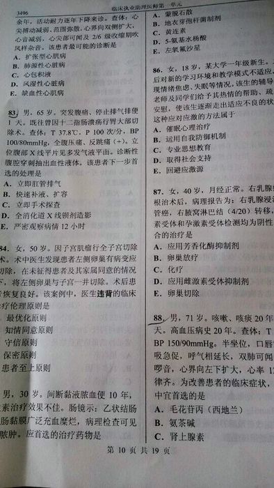 2014年临床执业助理医师考试真题第一单元(图