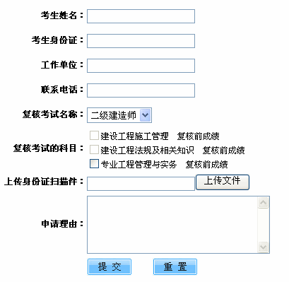 2014年福建二级建造师考试成绩复查通知