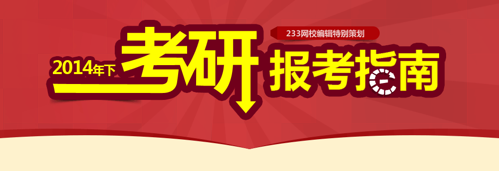 报名时间|研究生