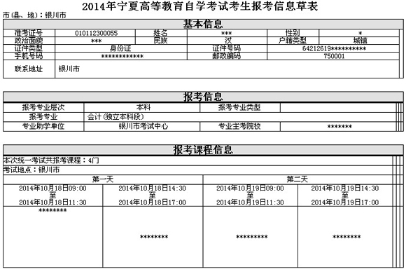 2014年10月银川市自考报名时间及入口-自考-2