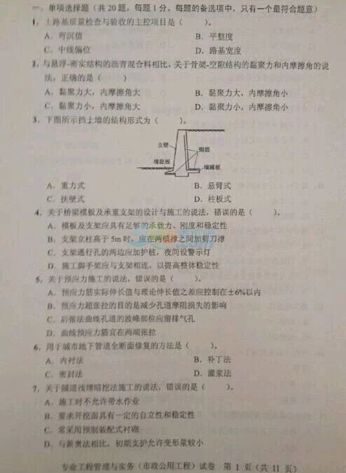 2014年一级建造师市政工程实务真题及答案(图