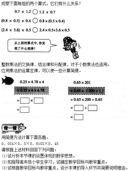 小学教育教学知识与能力题型强化练习(7)教学