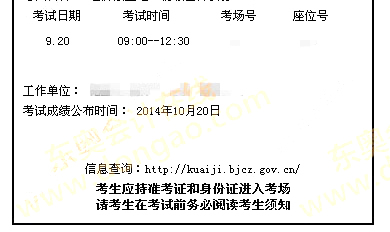 北京2014年初级会计职称成绩什么时候出来?-