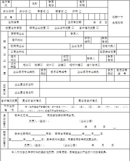 二级建造师变更注册申请表(完整版)