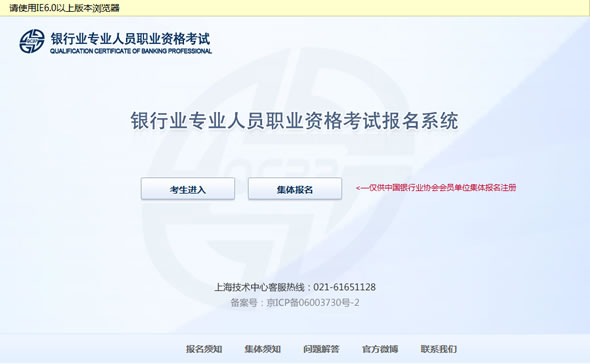 2016年上半年银行业初级资格考试准考证打印入口