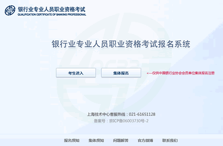 2018年银行业初级职业资格考试个人在线报名流程