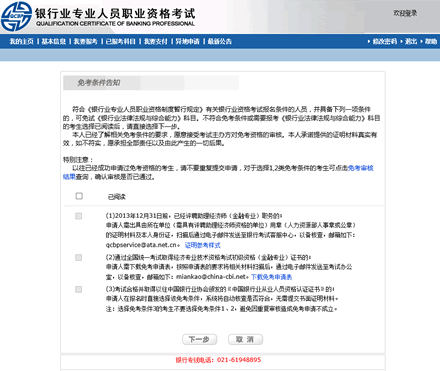 2016年银行业初级职业资格考试个人在线报名流程