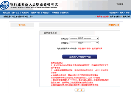 2016年银行业初级职业资格考试个人在线报名流程