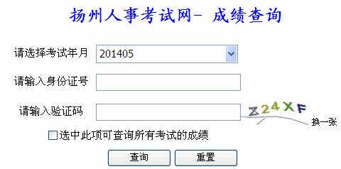 2014年扬州二级建造师成绩查询入口