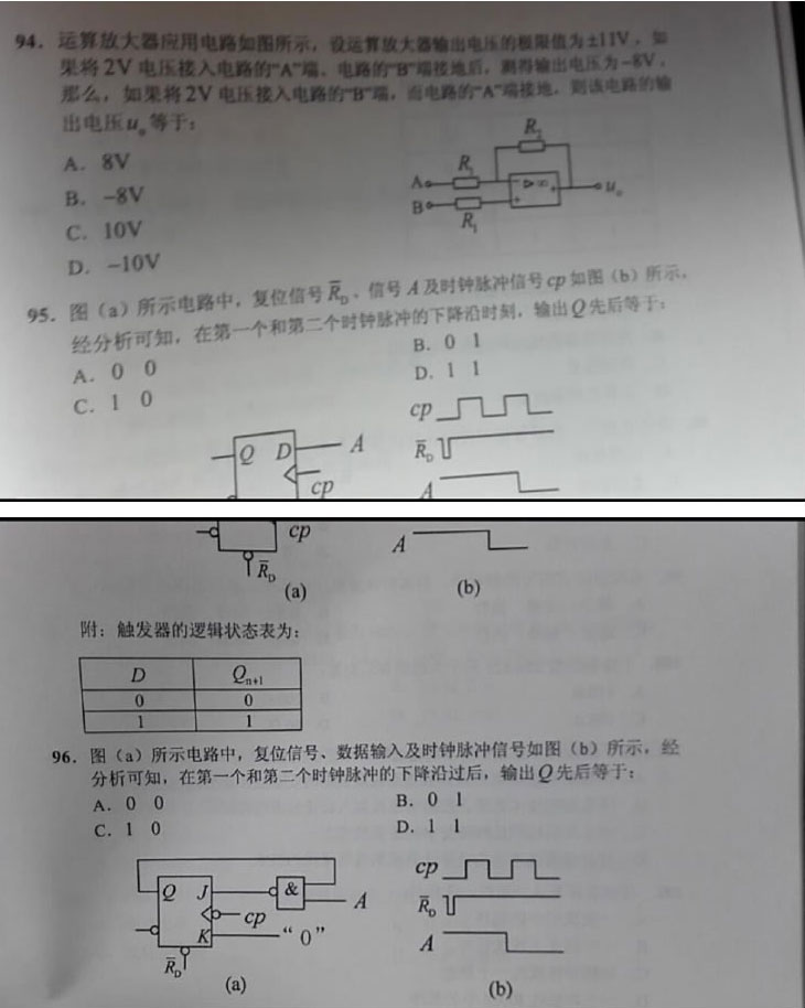 2014年注册电气工程师考试公共基础真题及答