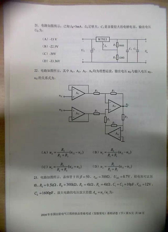 2014电气工程师发输变电专业基础真题(完整版)-电气工程师-233网校