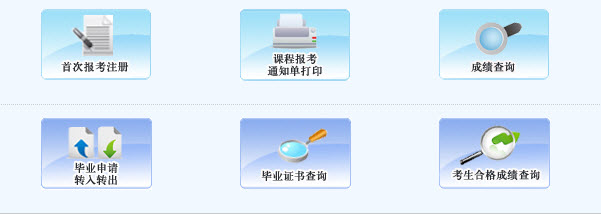 2014年10月陕西自考网上报名入口