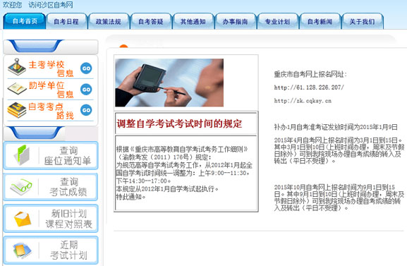 重庆沙坪坝区招生自考信息网-自考-233网校