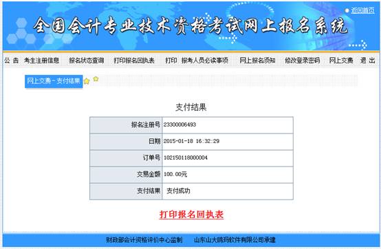 福建省2015年初级会计职称考试报名网上缴费