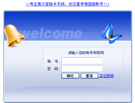 重庆自学考试管理系统(web版)-自考-233网校