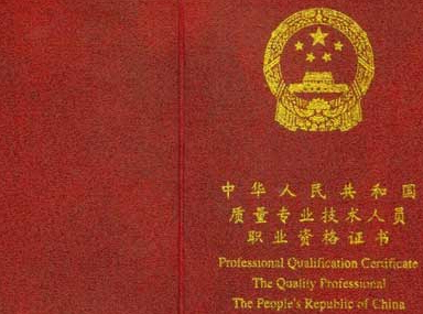 2015年质量工程师新手考试指南|报名时间|考试