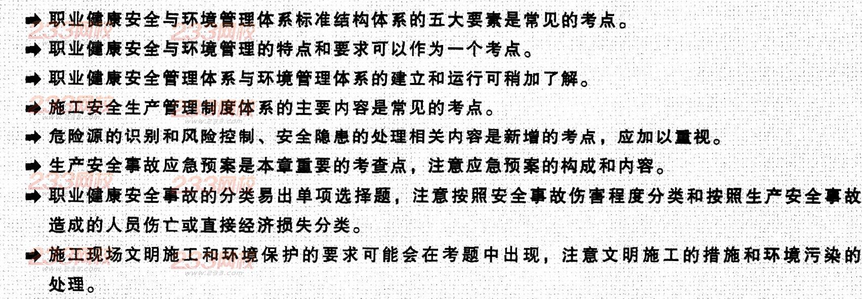 2015二建《施工管理》考点分析:施工职业健康