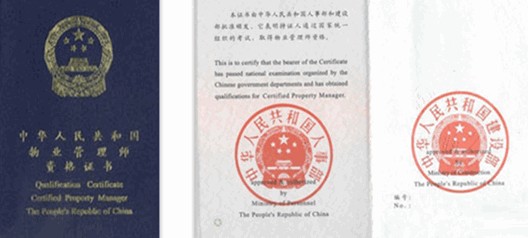 2015年物业管理师新手考试指南|报名时间|考试