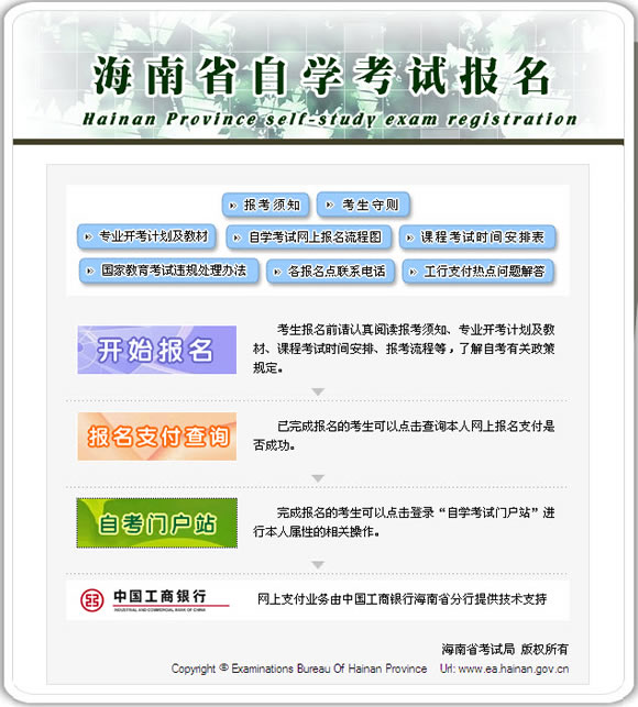 2015年10月海南准考证和考试通知单查询入口