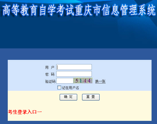 2015年10月重庆自考准考证打印入口开通-自考