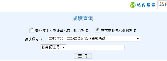 2015年天津二级建造师成绩查询时间10月13日