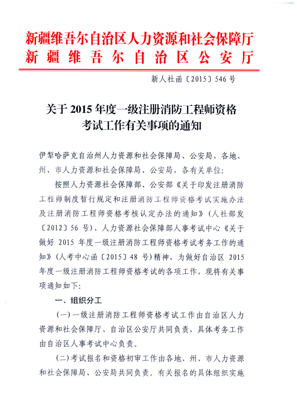 2015年新疆一级消防工程师考试报名通知-注册