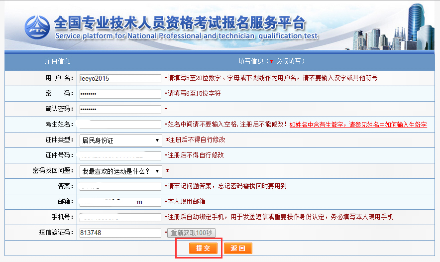 2015年一级消防工程师报名注册流程