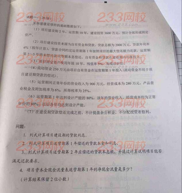 2015年造价工程师案例分析真题及答案