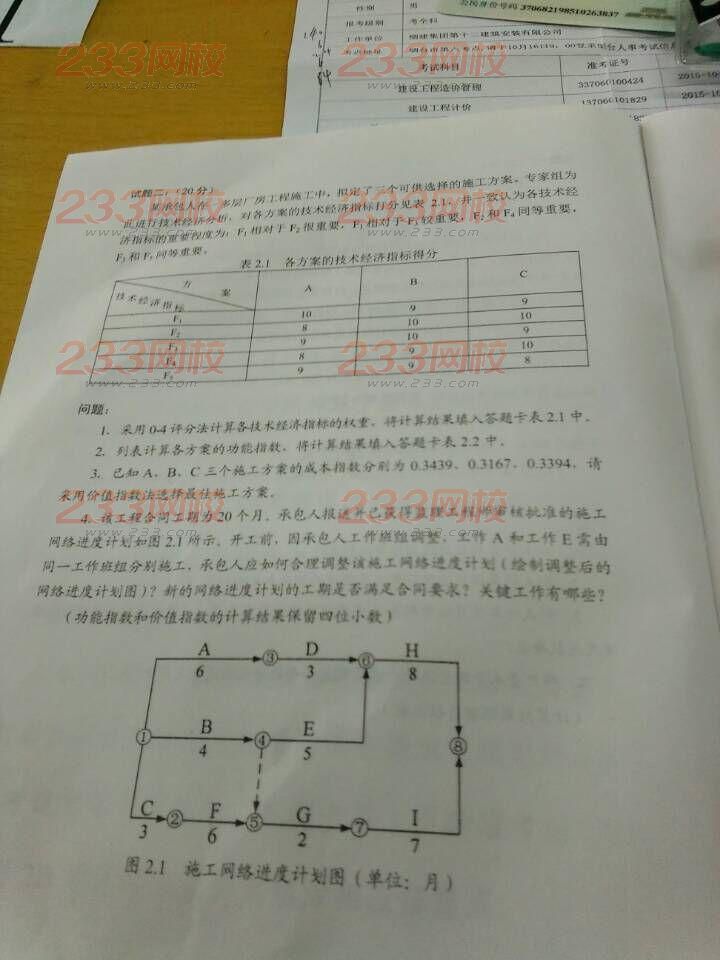 2015年造价工程师案例分析真题及答案