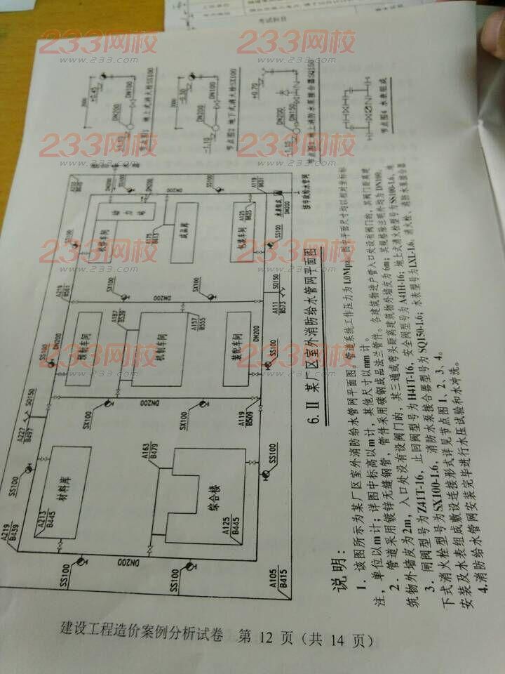 2015年造价工程师案例分析真题及答案