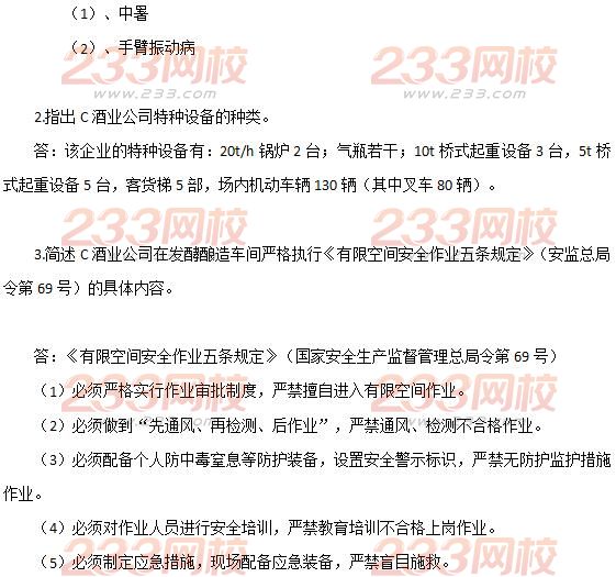 案例分析第三题:2015年注册安全工程师案例分